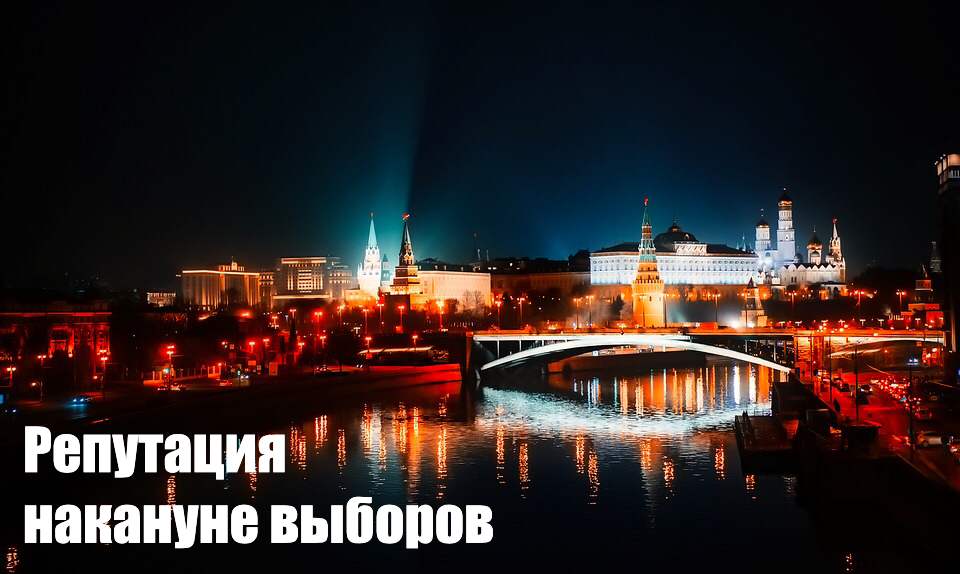 Репутация губернаторов РФ накануне выборов. Сентябрь 2019.